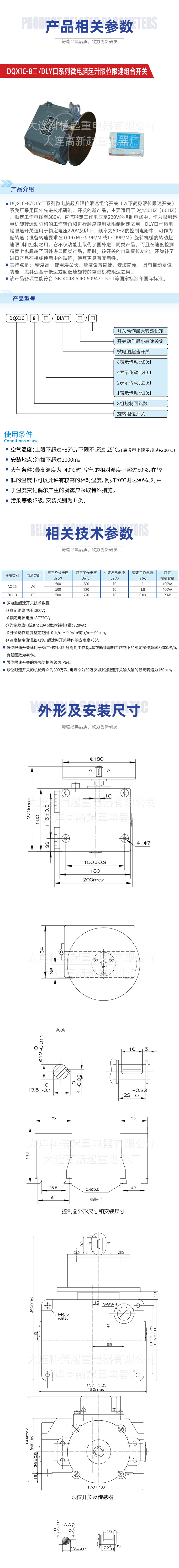 DQX1C-8系列微電腦起升限位限速組合開關.jpg