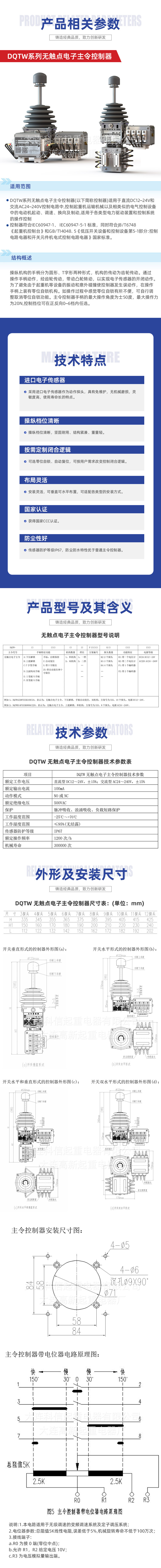 DQTW 系列無觸點電子主令控制器.jpg